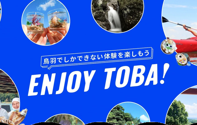 鳥羽おすすめのアクティビティのご案内
