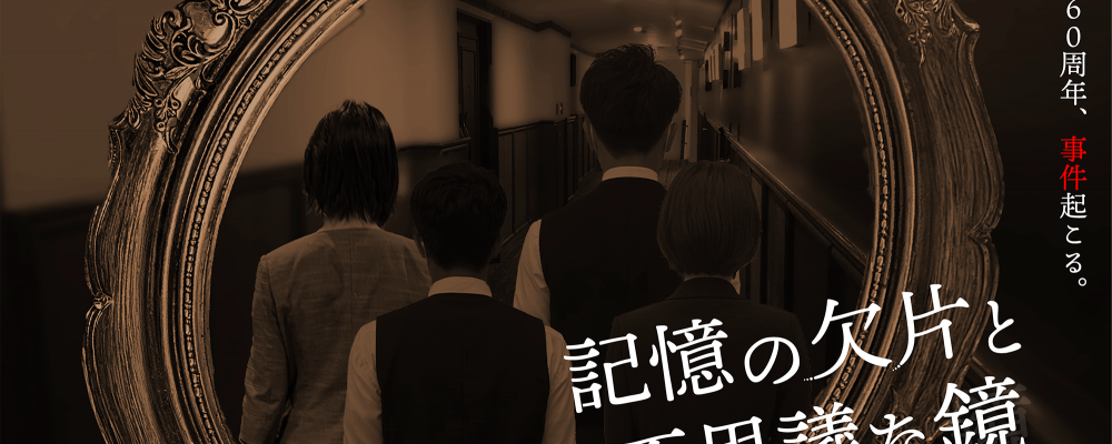 【8月1日~】リアル謎解きゲーム 「中級編」スタート!