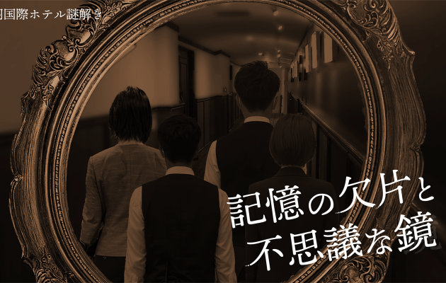 【8月1日~】リアル謎解きゲーム 「中級編」スタート!