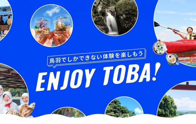 鳥羽おすすめのアクティビティのご案内