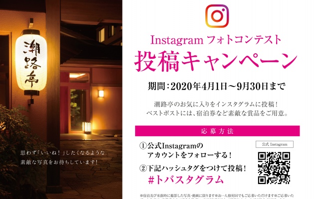 Instagram フォトコンテスト 開催のご案内