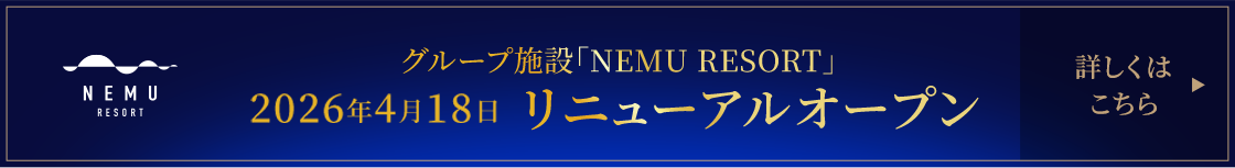 リニューアルオープン