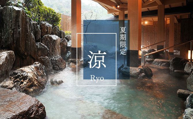 夏季限定「涼」-Ryo