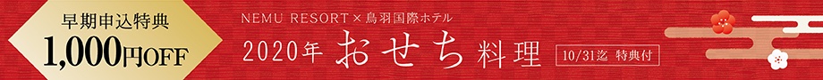 2020年 おせち料理